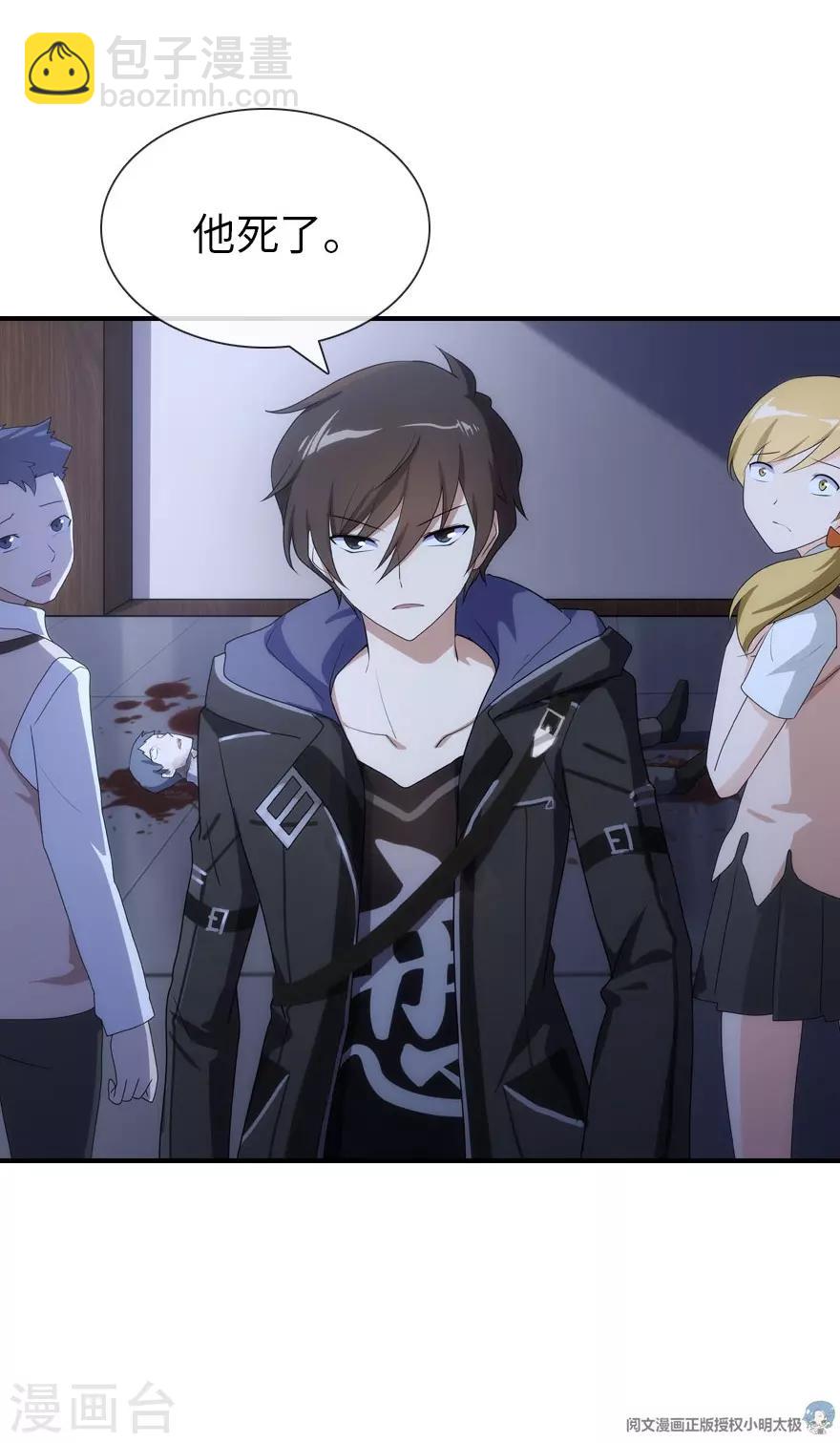 我的守護女友 - 第10話 - 3