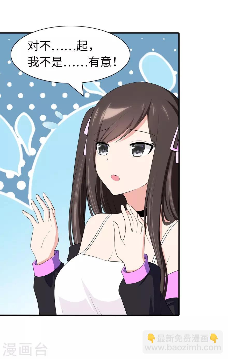 我的守護女友 - 第103話(1/2) - 2