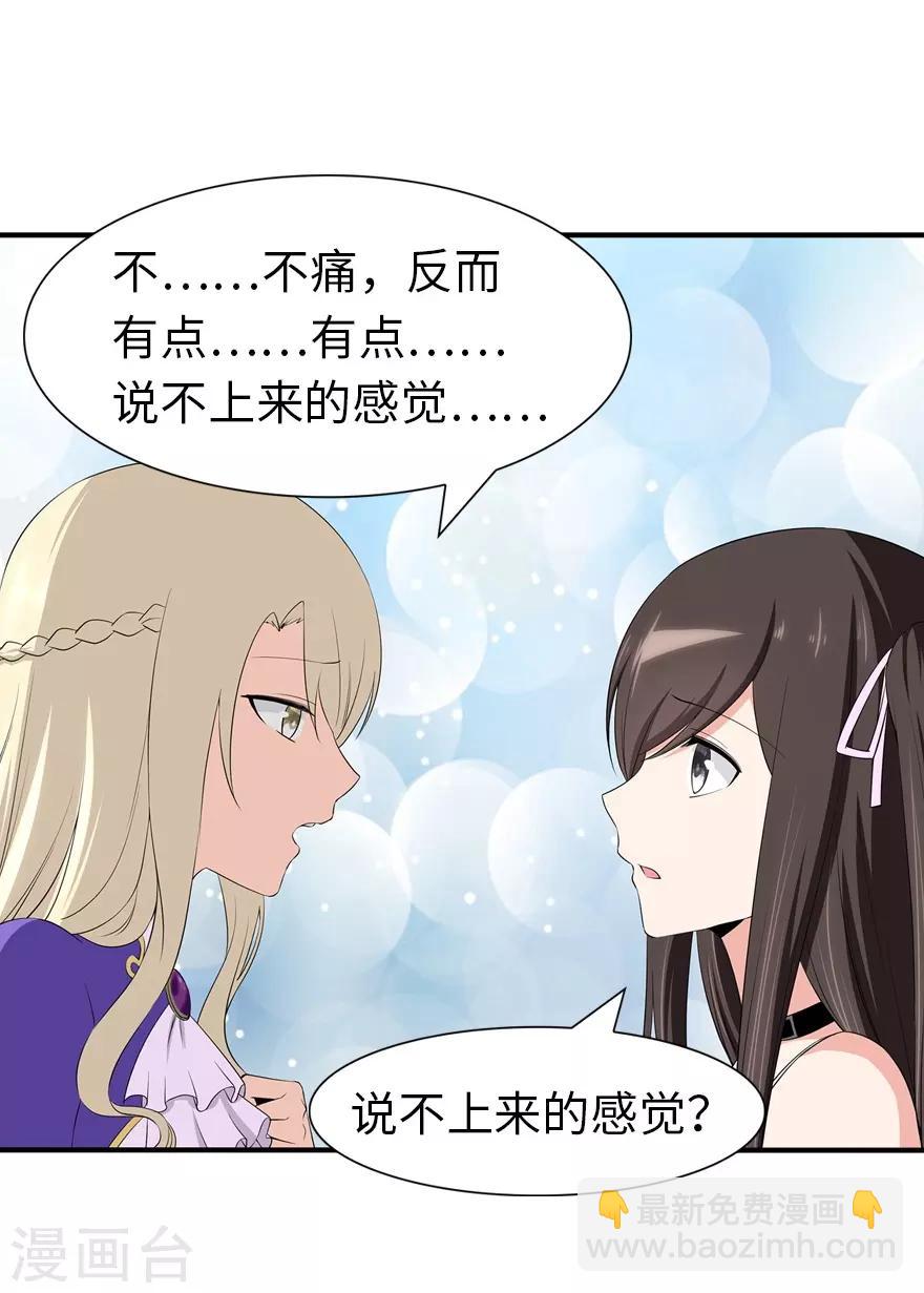 我的守護女友 - 第103話(1/2) - 3