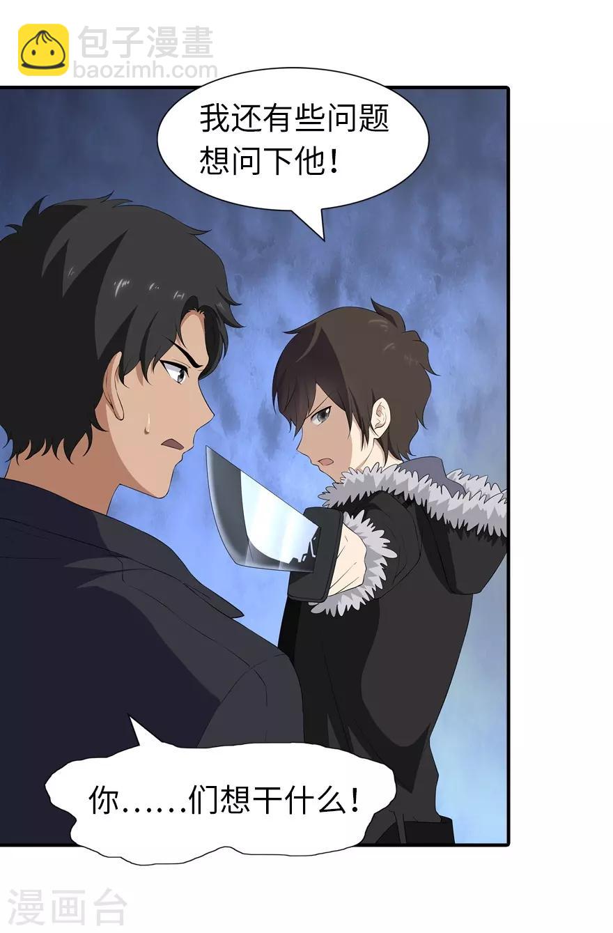 我的守護女友 - 第103話(1/2) - 1