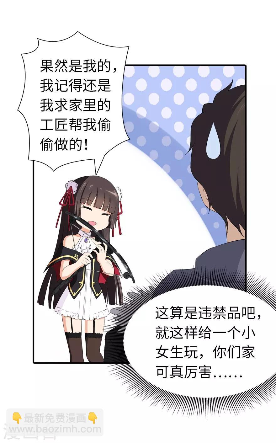 我的守護女友 - 第103話(1/2) - 3