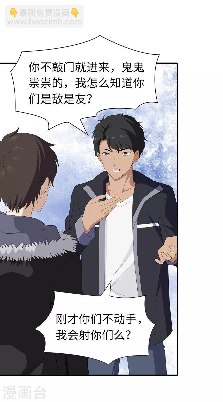 我的守護女友 - 第103話(1/2) - 6