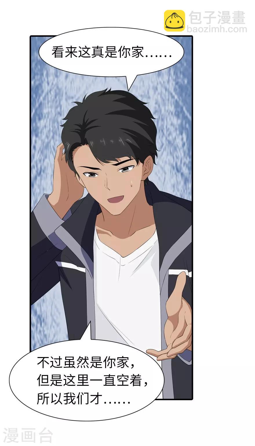 我的守護女友 - 第103話(1/2) - 1