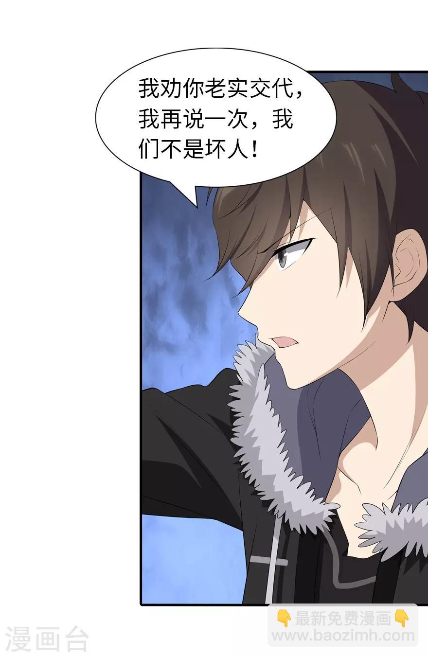 我的守護女友 - 第103話(2/2) - 2