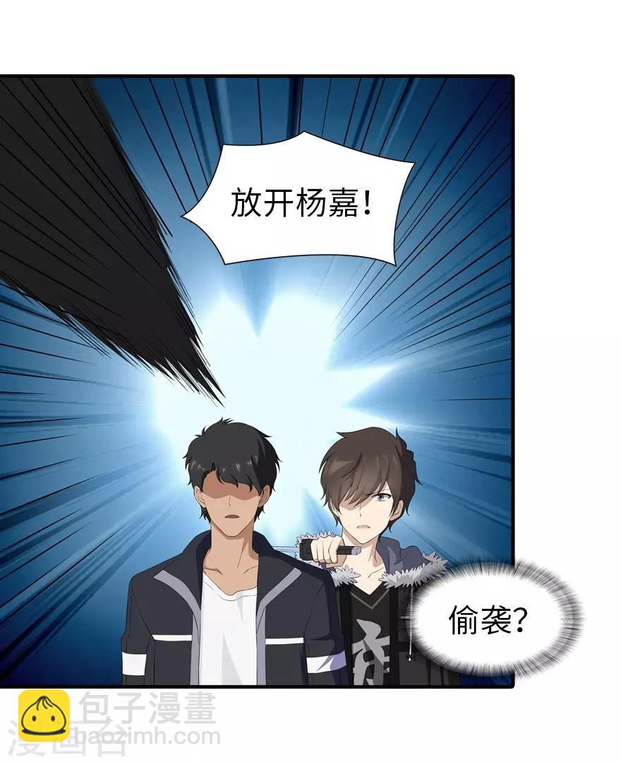 我的守護女友 - 第103話(2/2) - 3