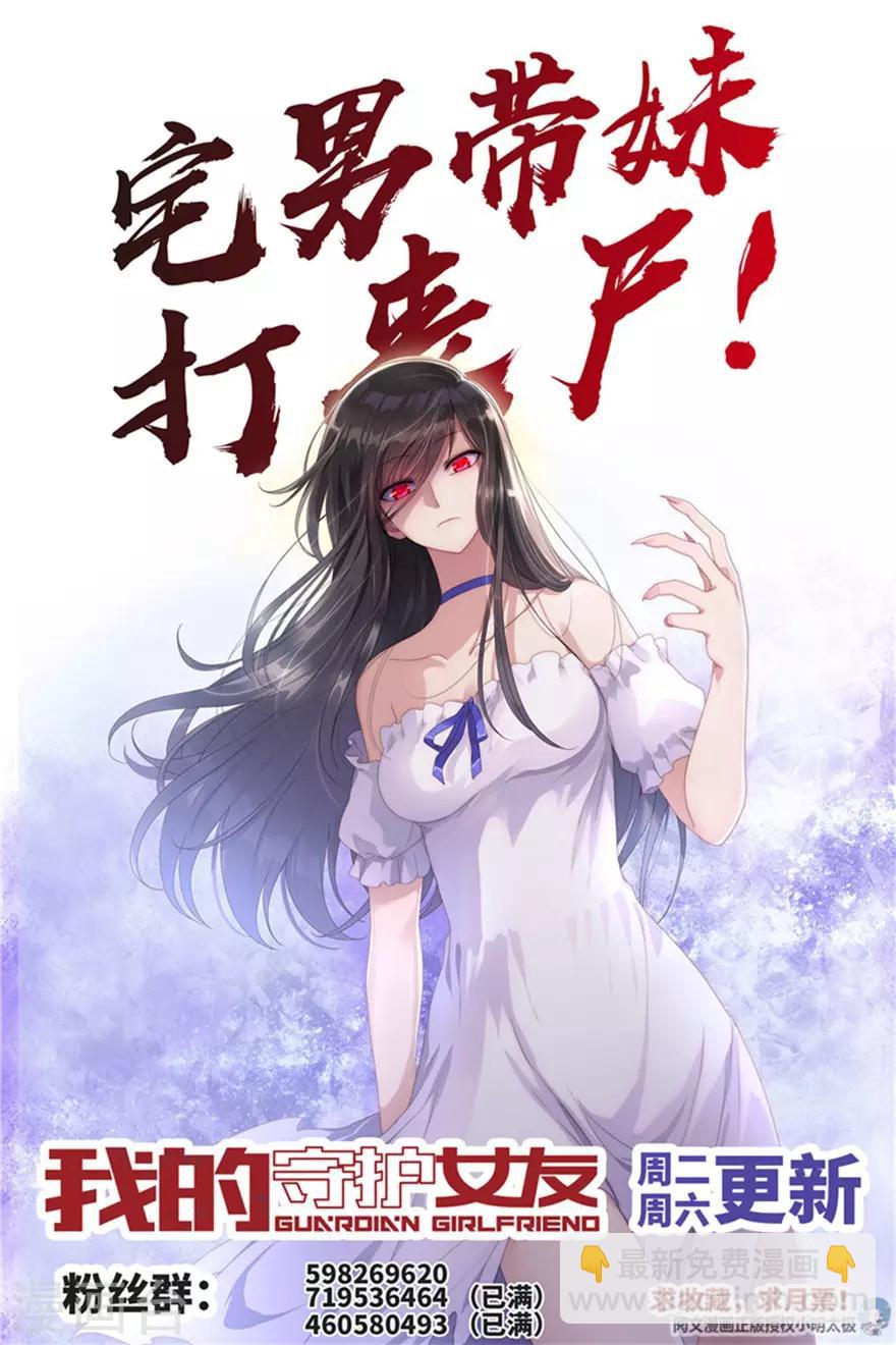 我的守護女友 - 第103話(2/2) - 2