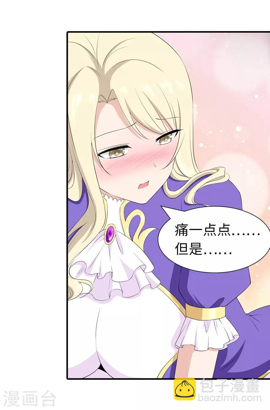 我的守護女友 - 第103話(1/2) - 1