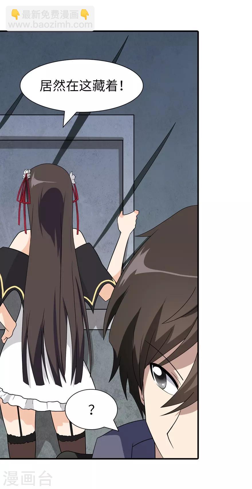 我的守護女友 - 第105話 - 5