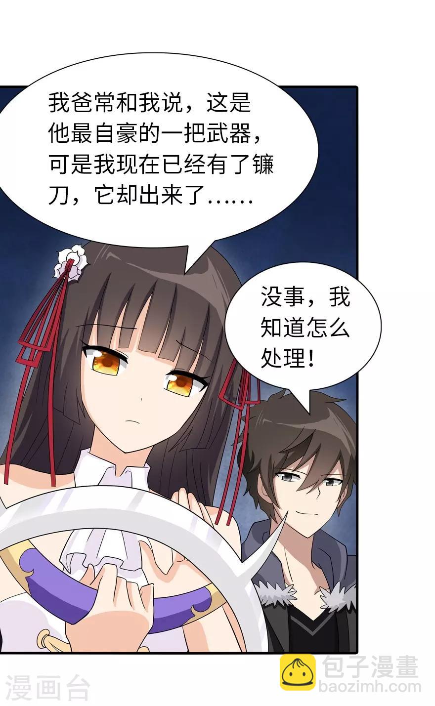 我的守護女友 - 第105話 - 7