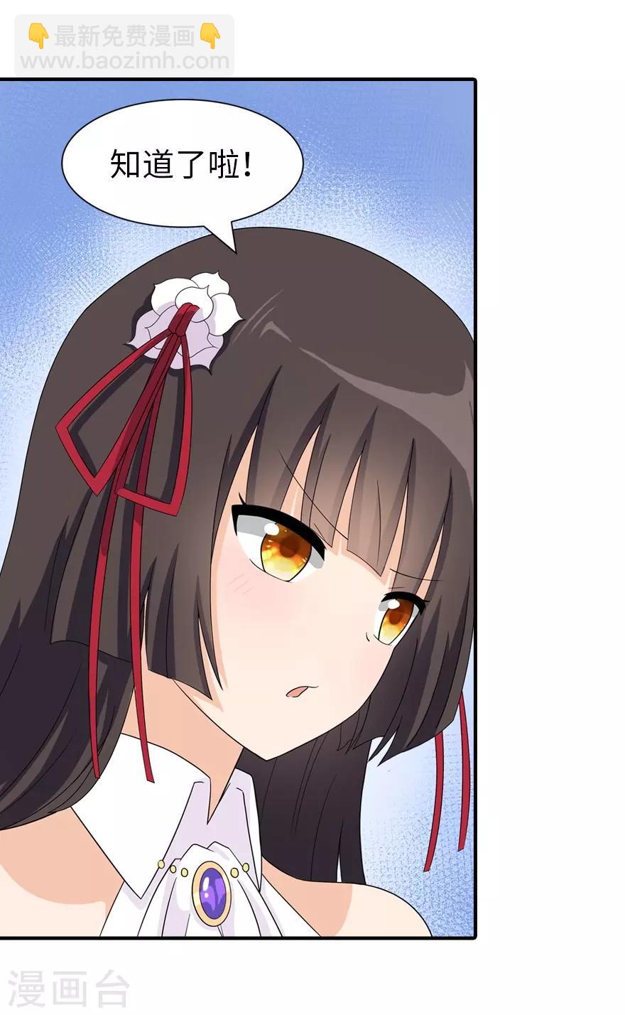 我的守護女友 - 第105話 - 3