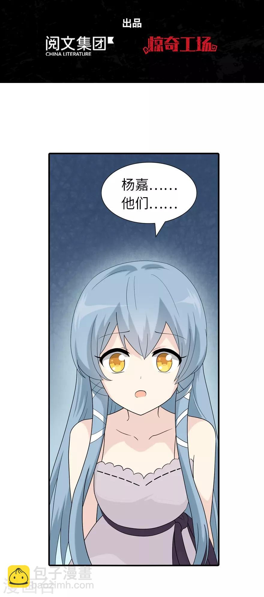 我的守護女友 - 第105話 - 2