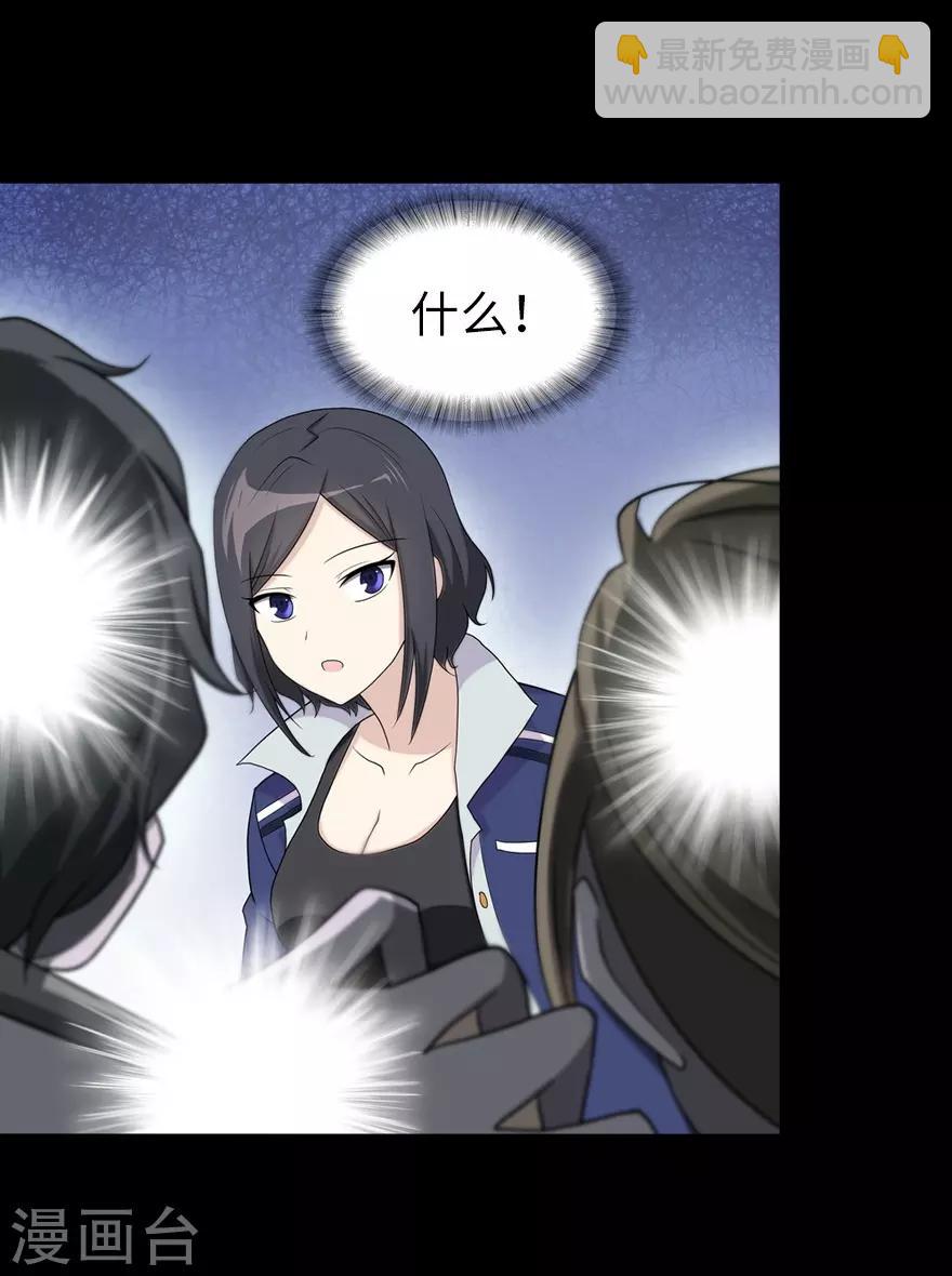 我的守護女友 - 第105話 - 7