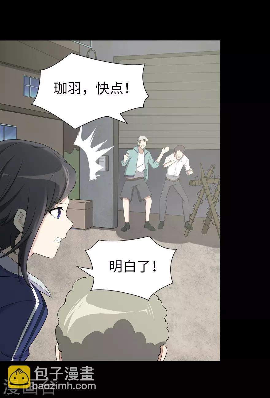 我的守護女友 - 第105話 - 2