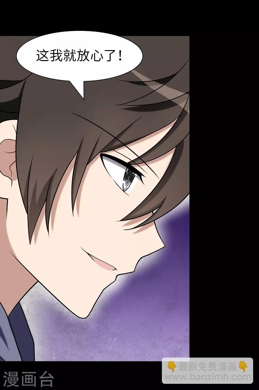 我的守護女友 - 第105話 - 4