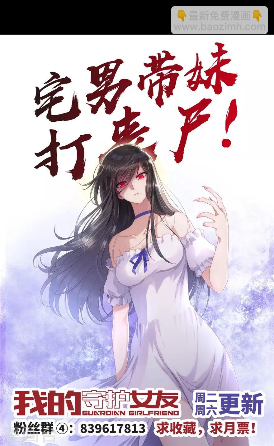 我的守護女友 - 第105話 - 5