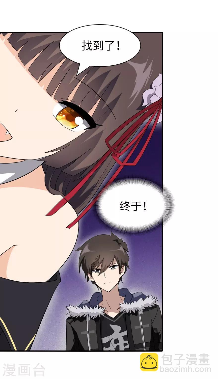 我的守護女友 - 第105話 - 5