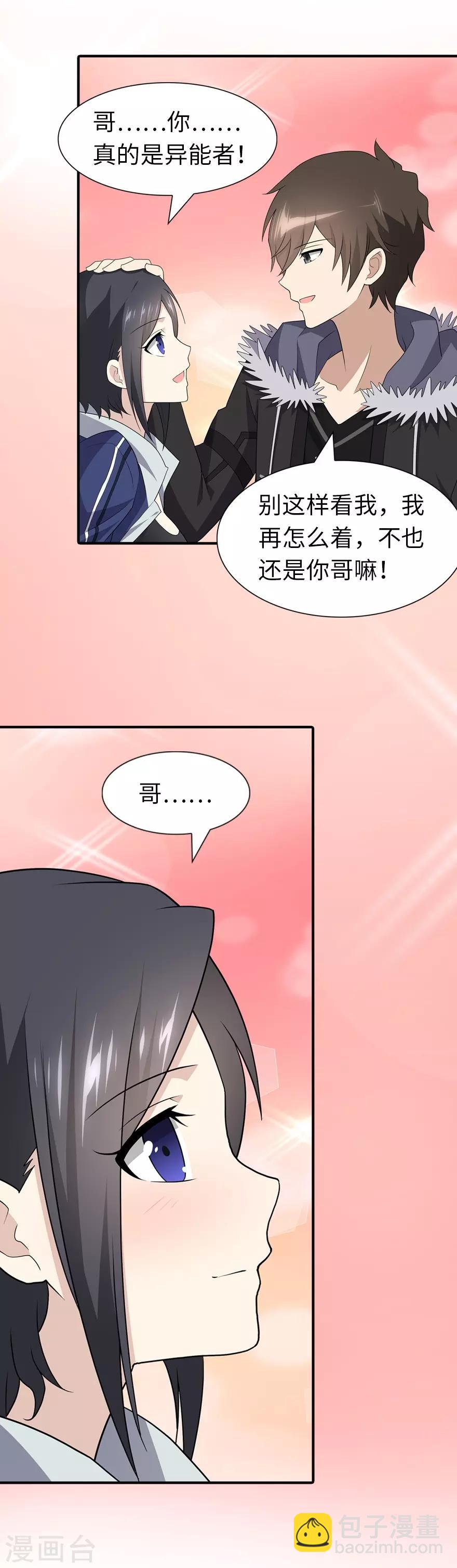 我的守護女友 - 第107話(1/2) - 8