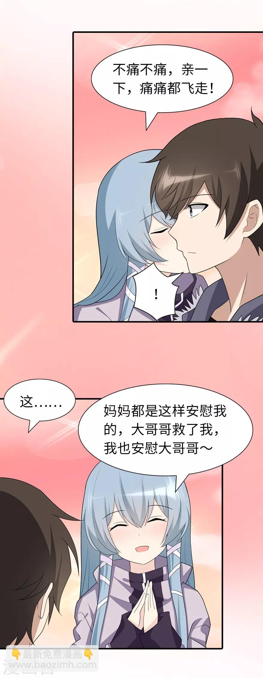 我的守護女友 - 第107話(1/2) - 6