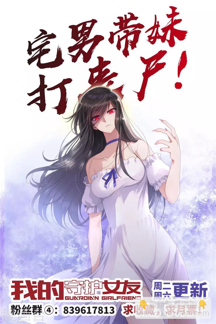 我的守護女友 - 第107話(2/2) - 2