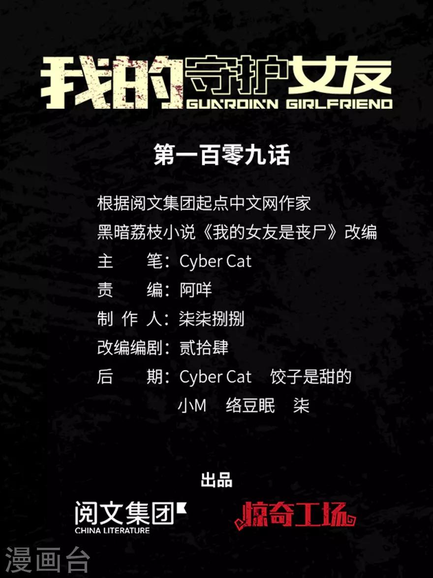我的守護女友 - 第109話 - 1