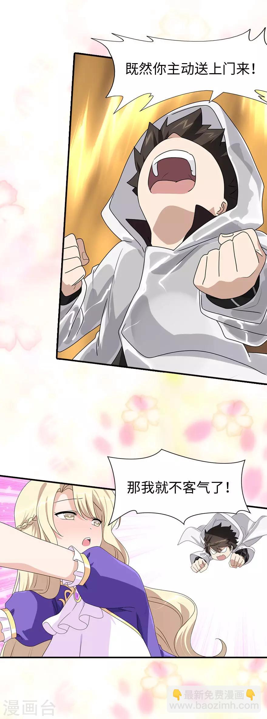 我的守護女友 - 第109話 - 5