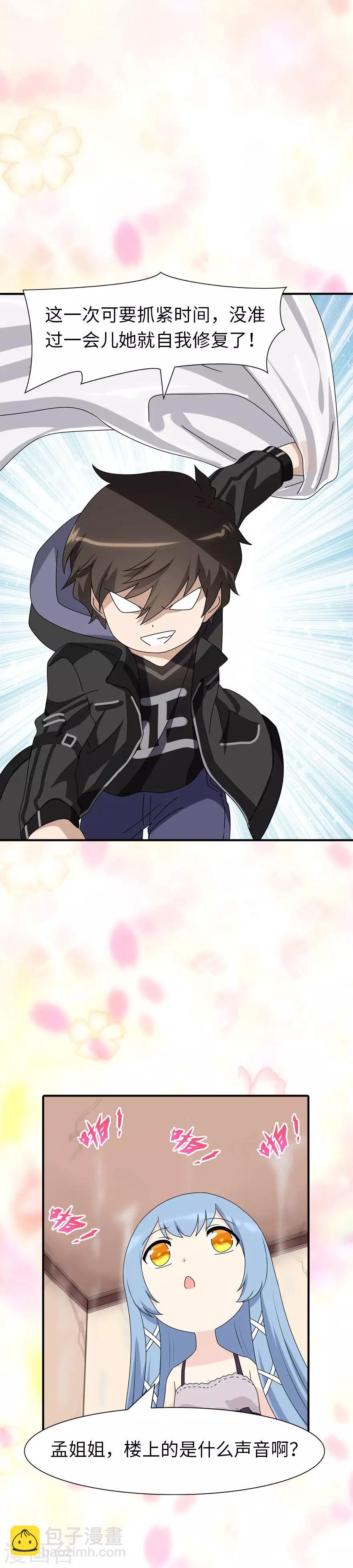 我的守護女友 - 第109話 - 1