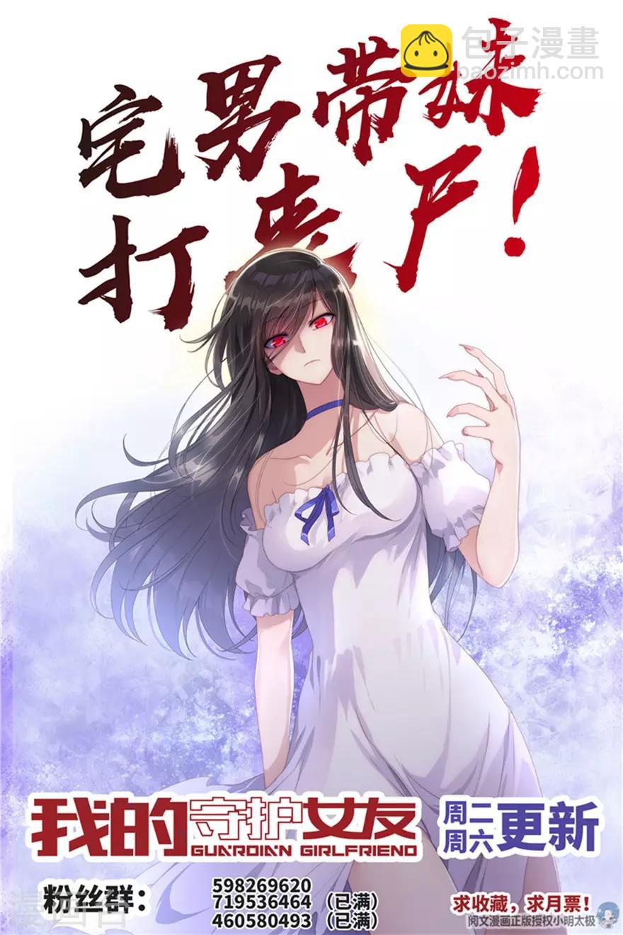 我的守護女友 - 第109話 - 2