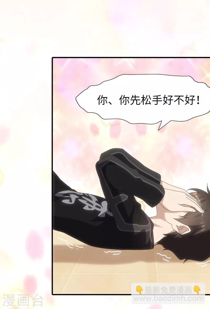 我的守護女友 - 第109話 - 2