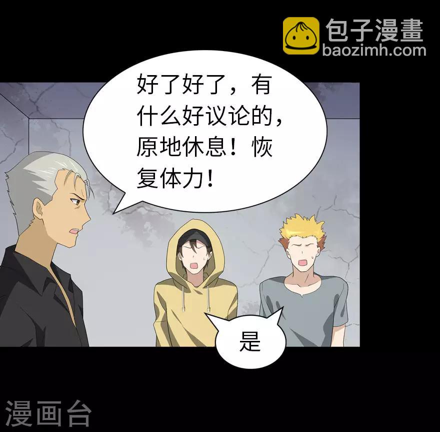 我的守護女友 - 第111話(1/2) - 4