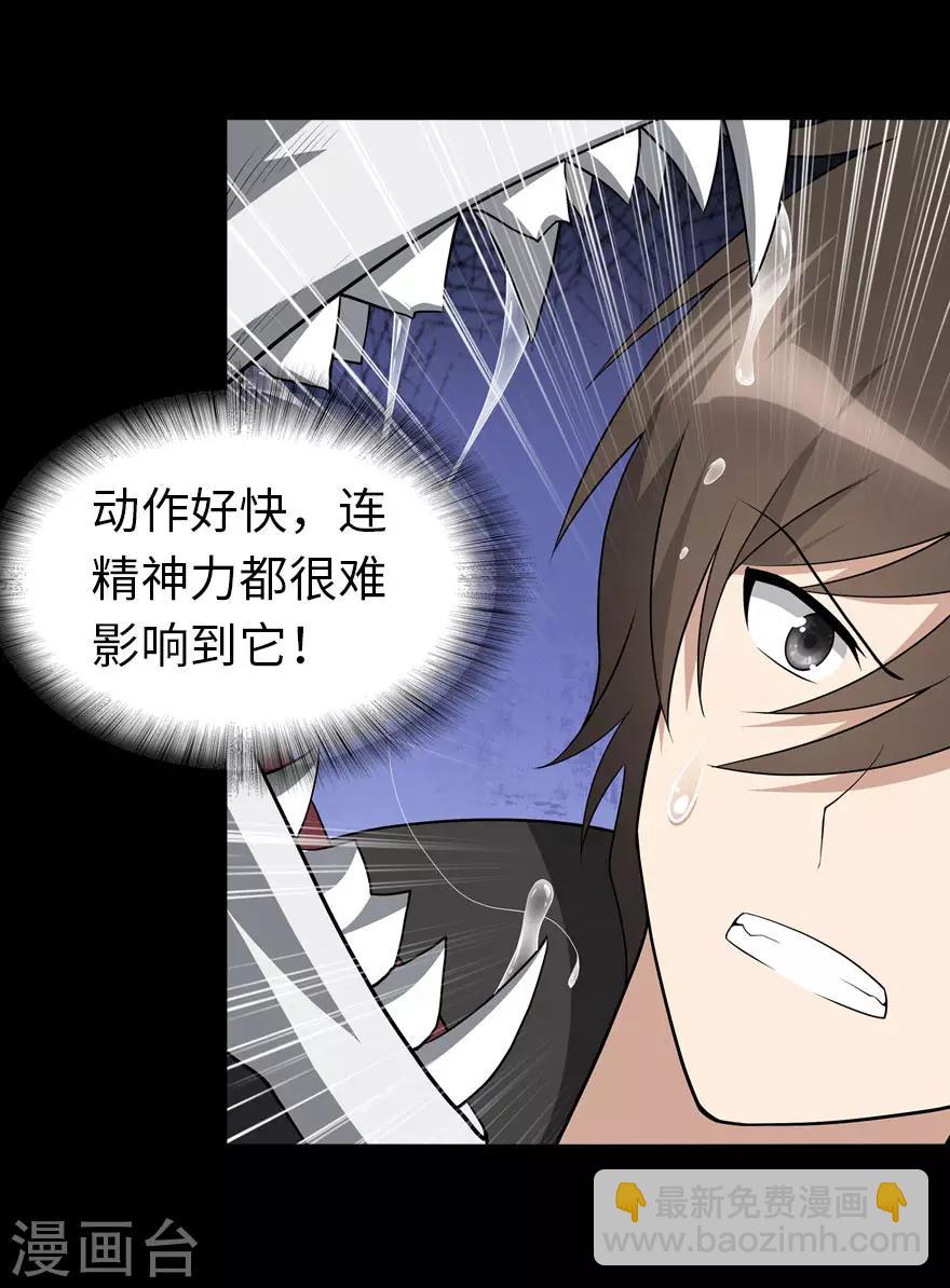 我的守護女友 - 第111話(1/2) - 6