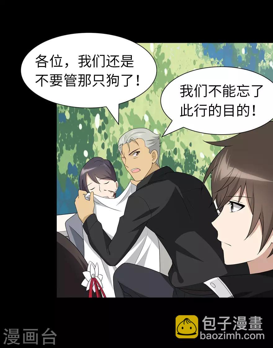 我的守護女友 - 第111話(2/2) - 2