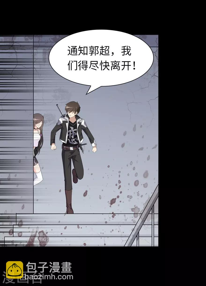 我的守護女友 - 第113話 - 7