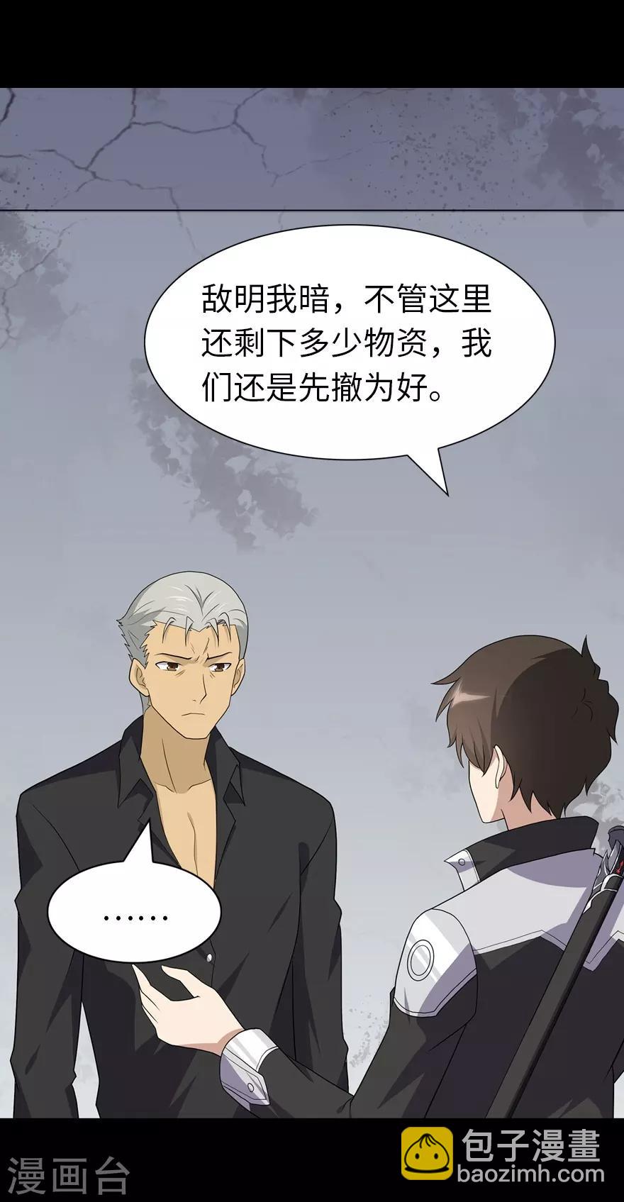 我的守護女友 - 第113話 - 2