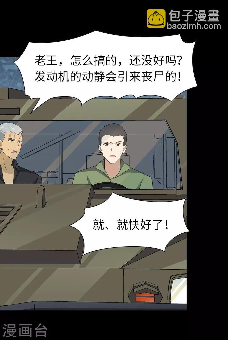 我的守護女友 - 第113話 - 5