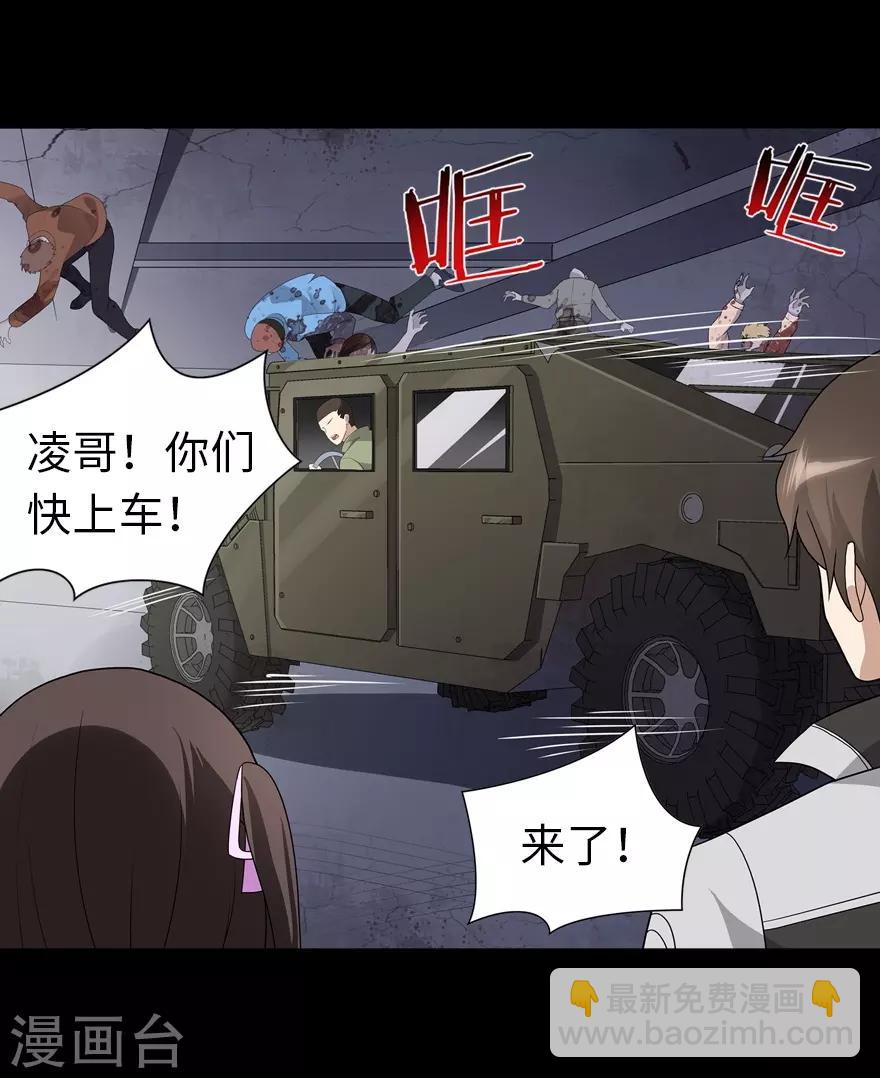 我的守護女友 - 第113話 - 5