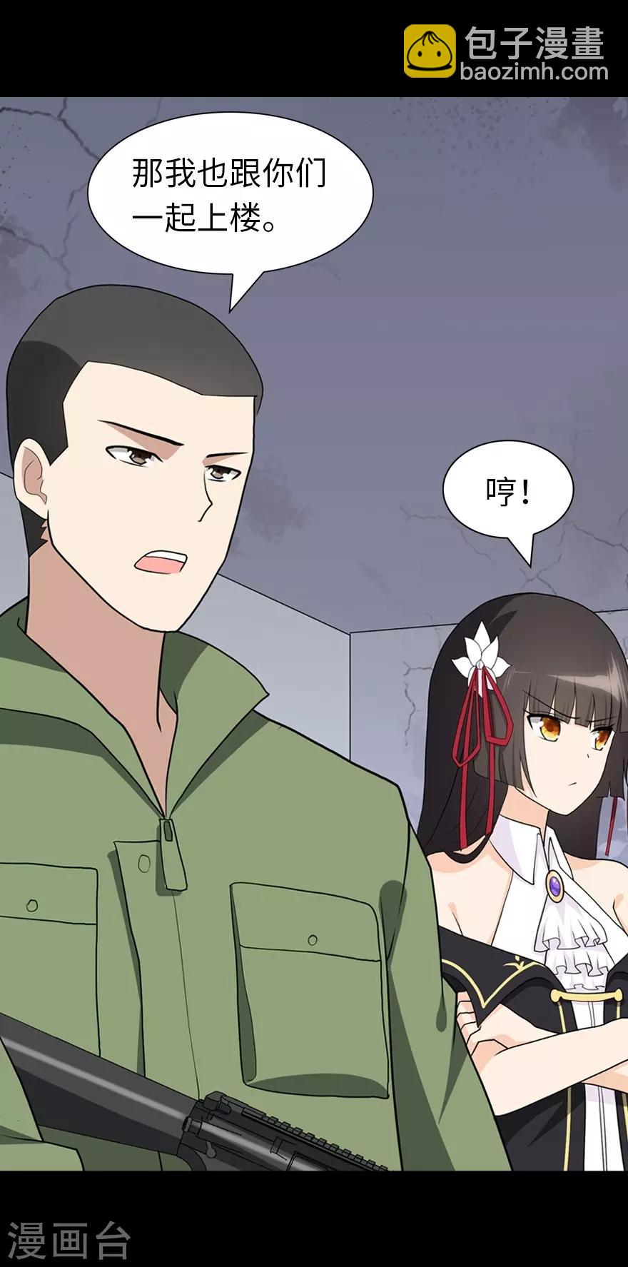 我的守護女友 - 第113話 - 1