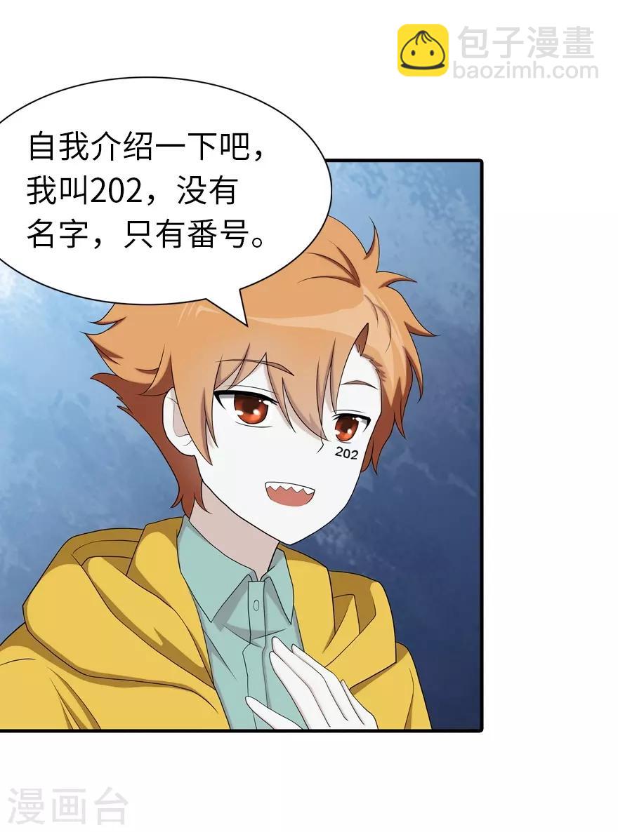 我的守護女友 - 第115話 - 5