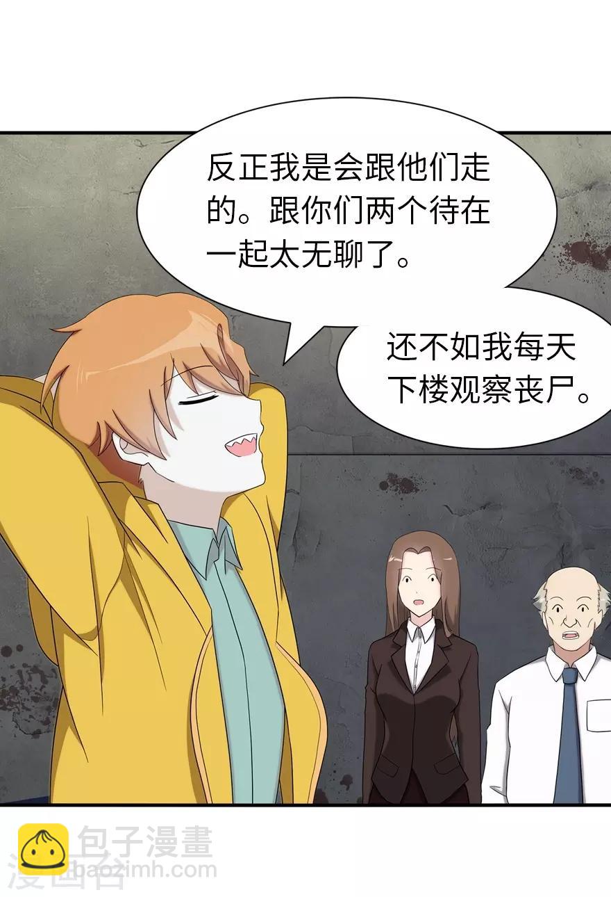 我的守護女友 - 第115話 - 1