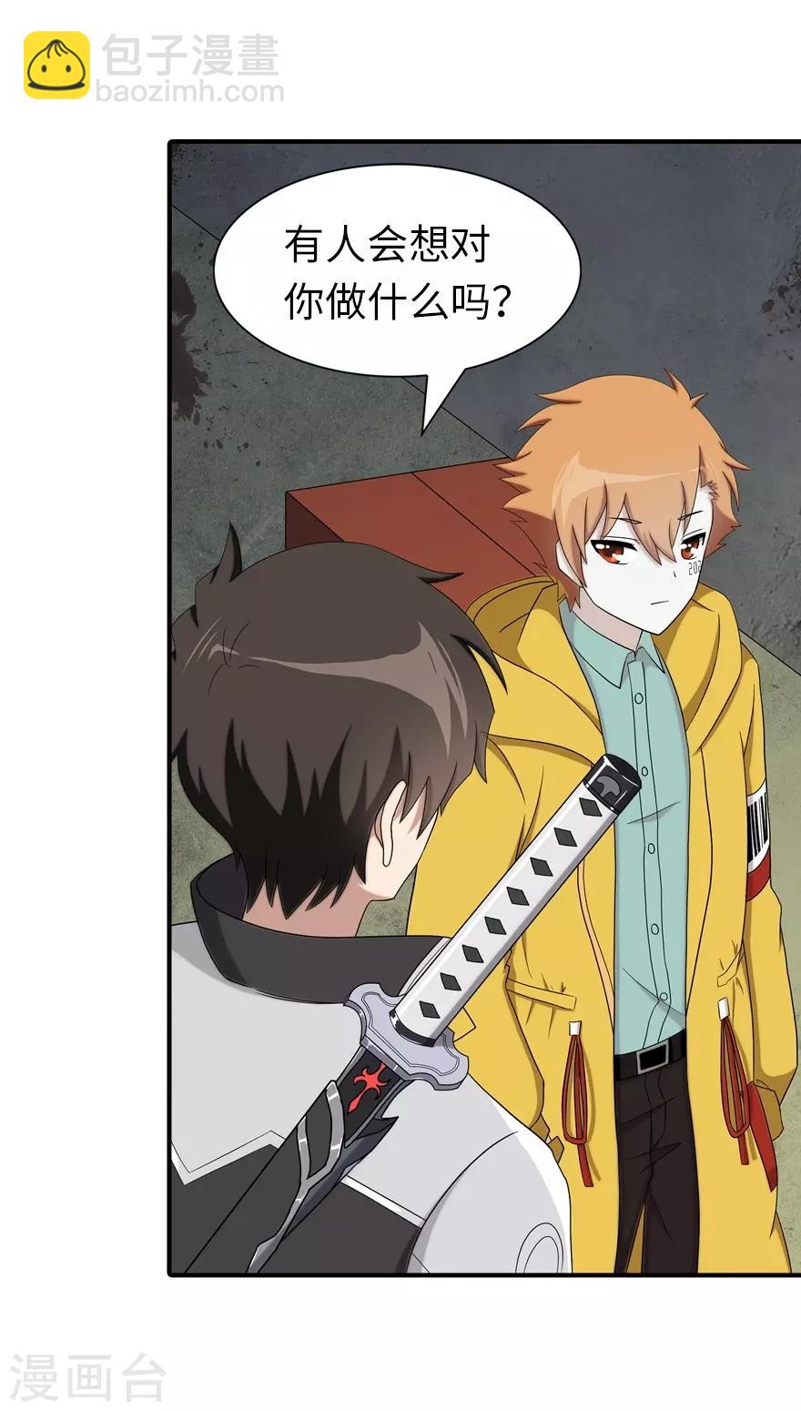 我的守護女友 - 第115話 - 4