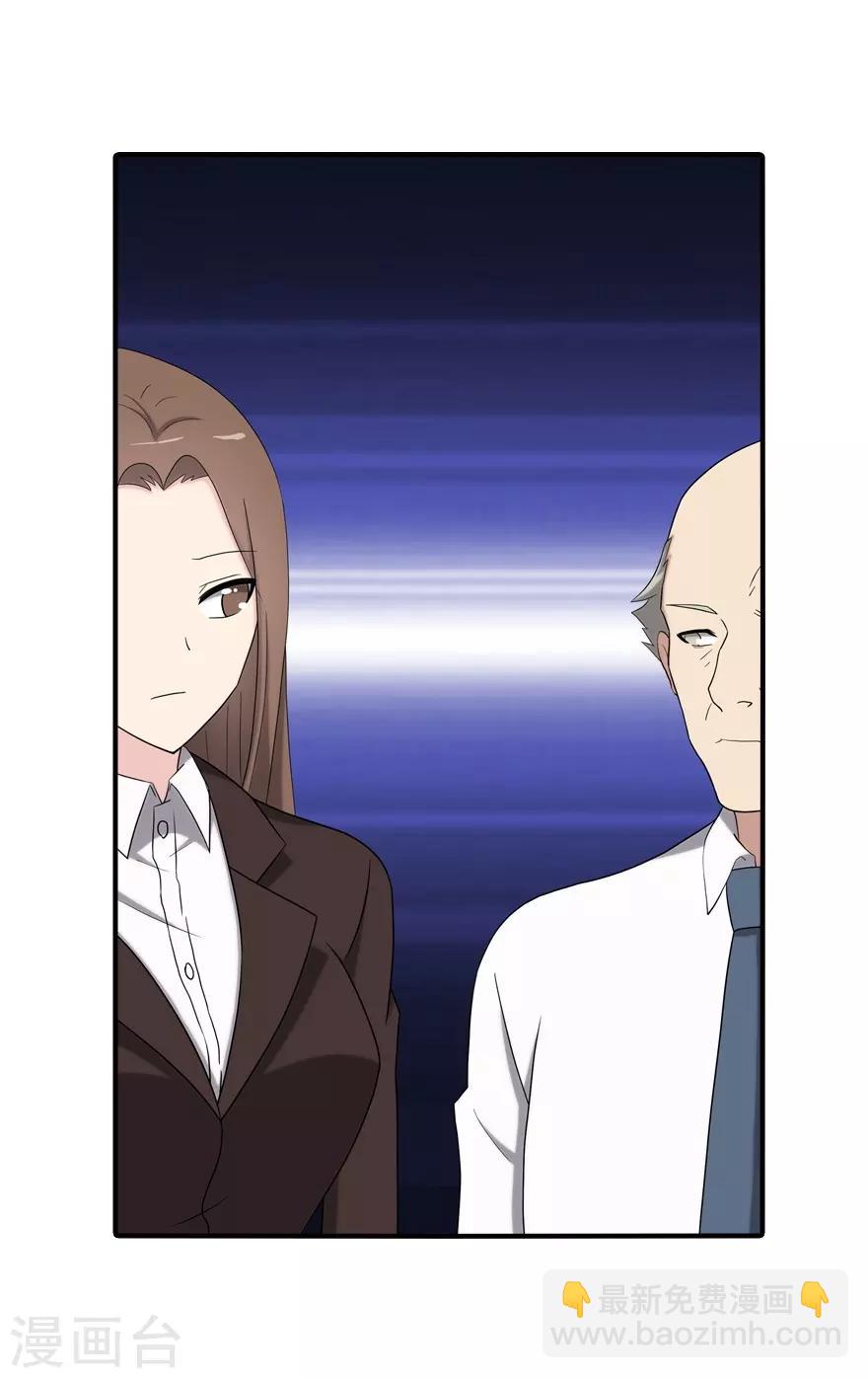 我的守護女友 - 第115話 - 1