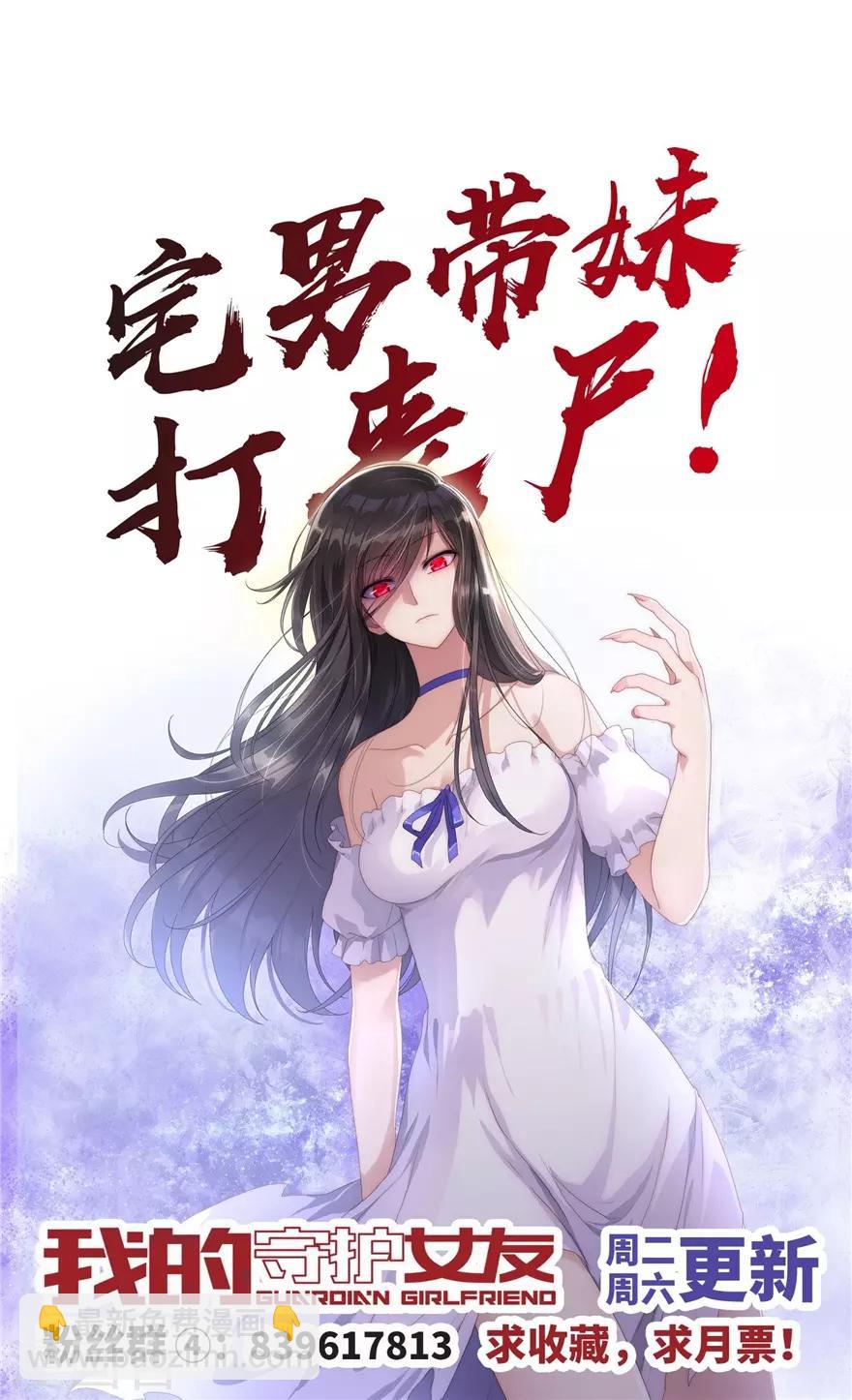 我的守護女友 - 第115話 - 5