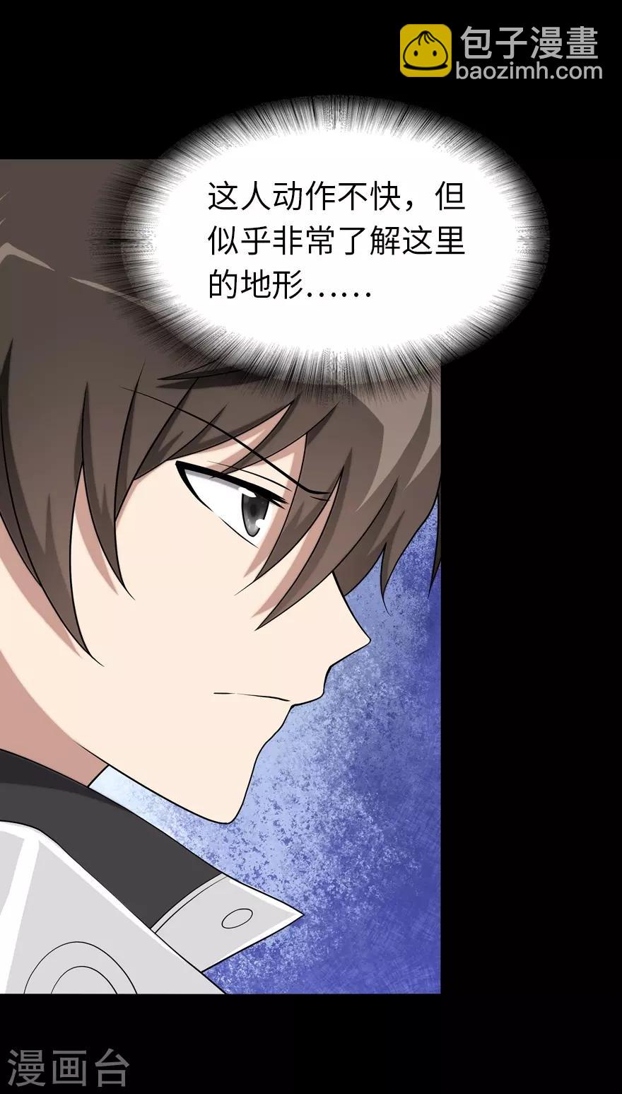 我的守護女友 - 第115話 - 6