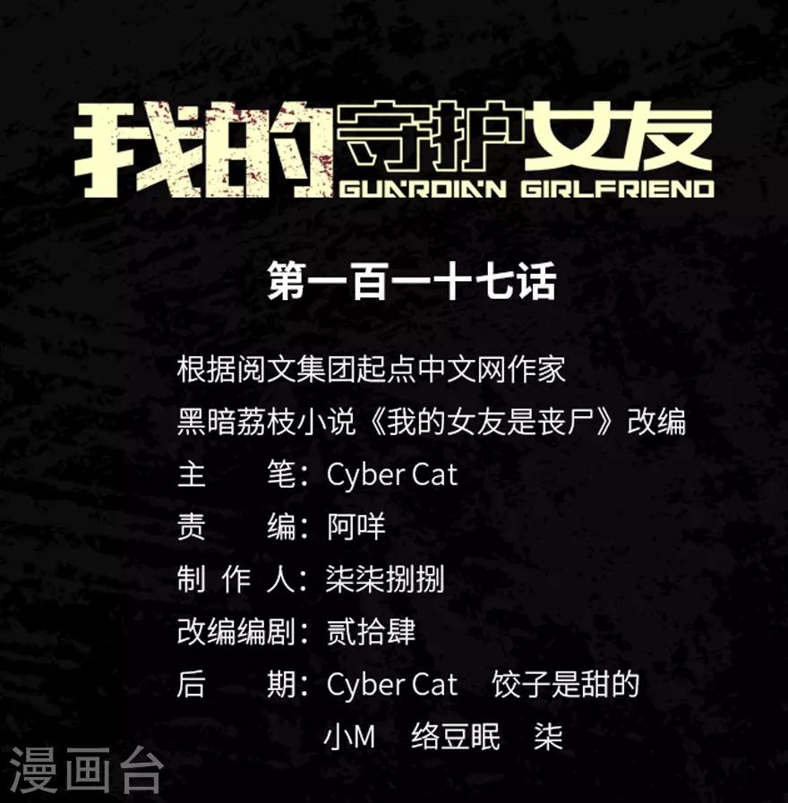 我的守護女友 - 第117話(1/2) - 1