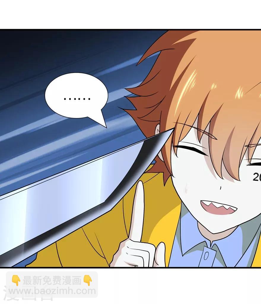 我的守護女友 - 第117話(1/2) - 5