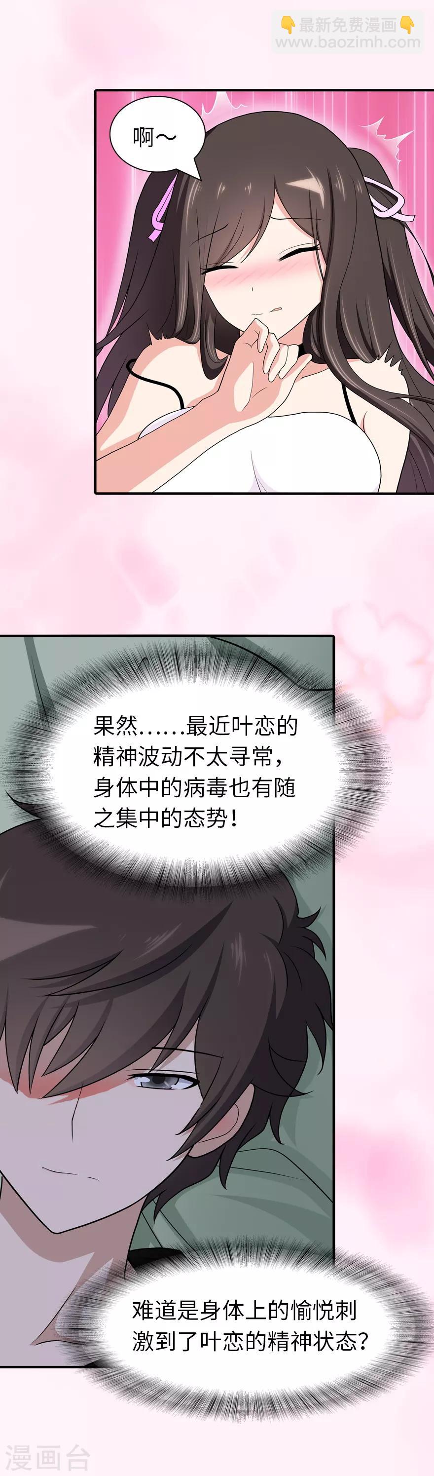 我的守護女友 - 第117話(1/2) - 8