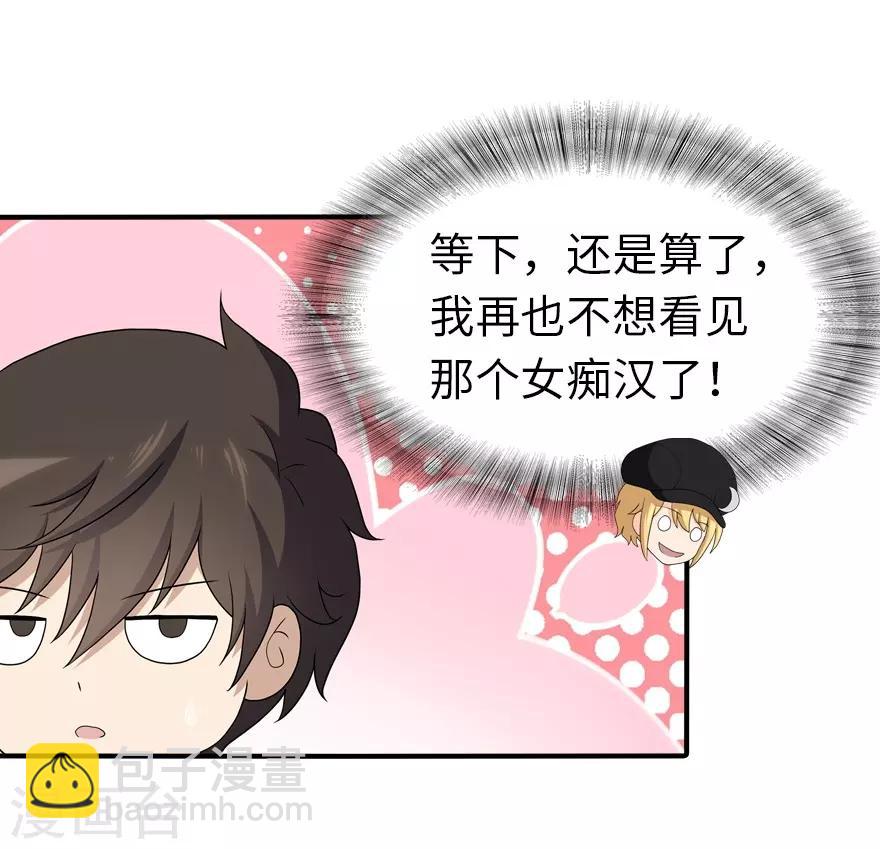 我的守護女友 - 第117話(1/2) - 3