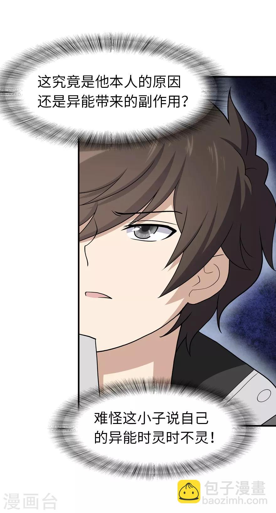 我的守護女友 - 第117話(1/2) - 3