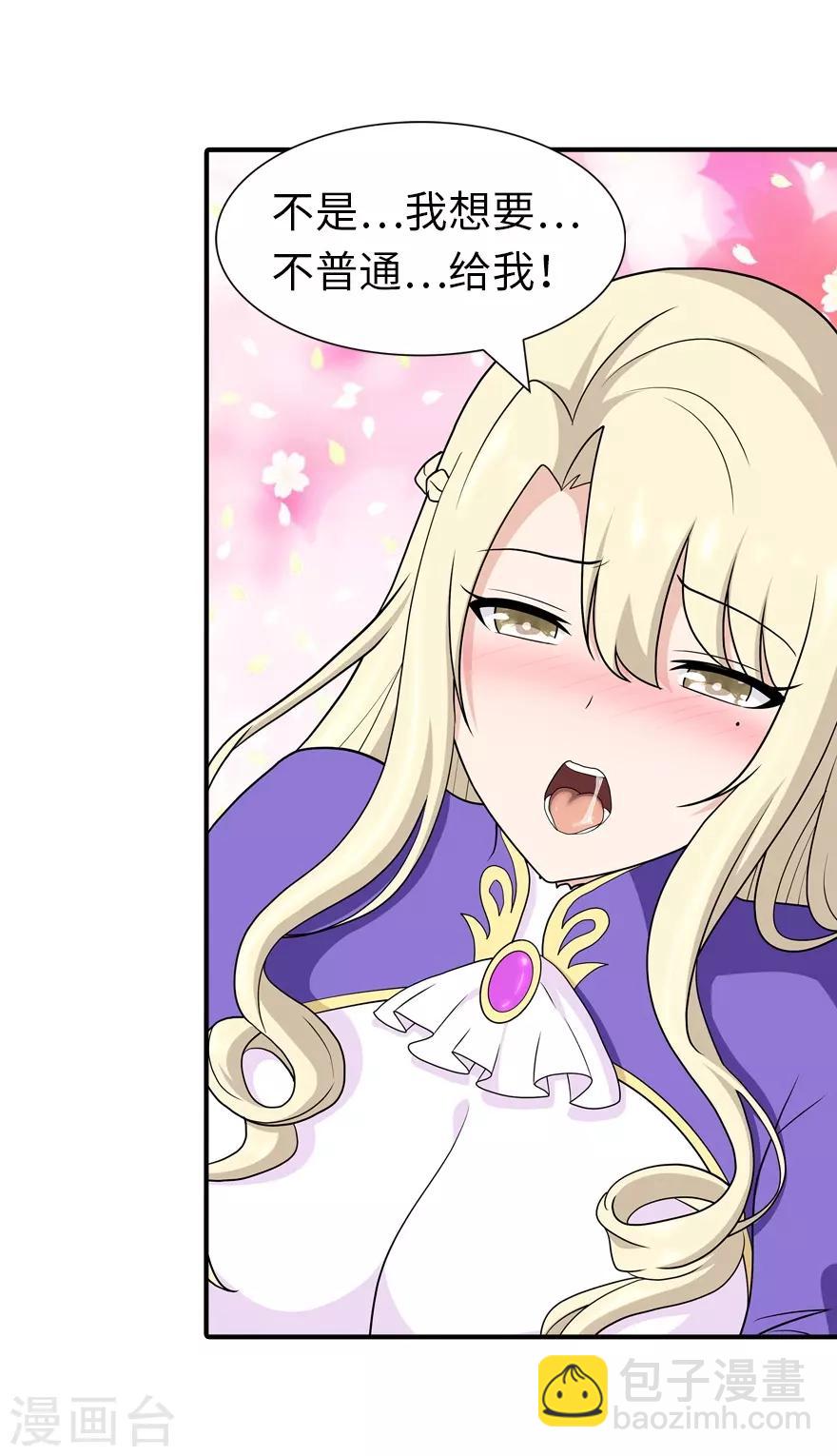 我的守護女友 - 第117話(1/2) - 6