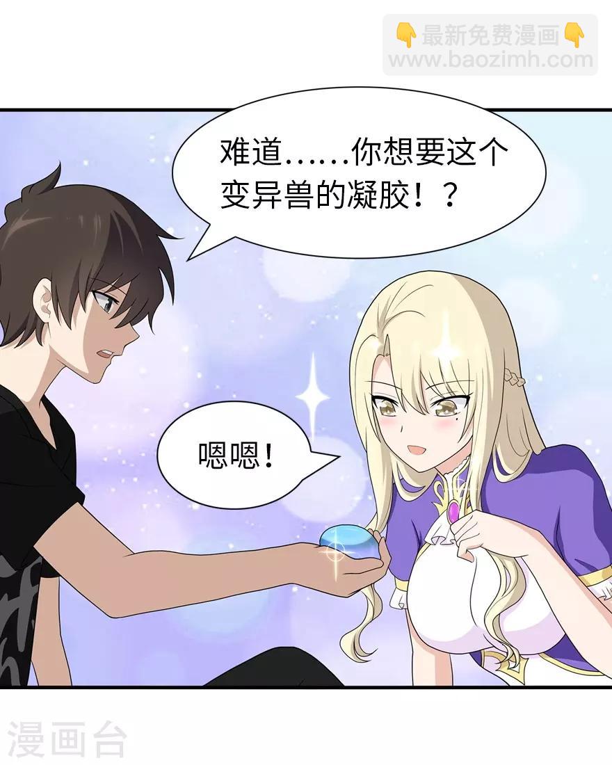 我的守護女友 - 第117話(1/2) - 7