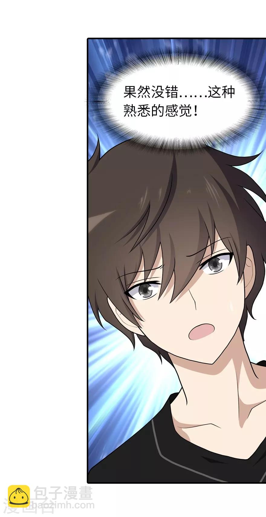 我的守護女友 - 第117話(1/2) - 5